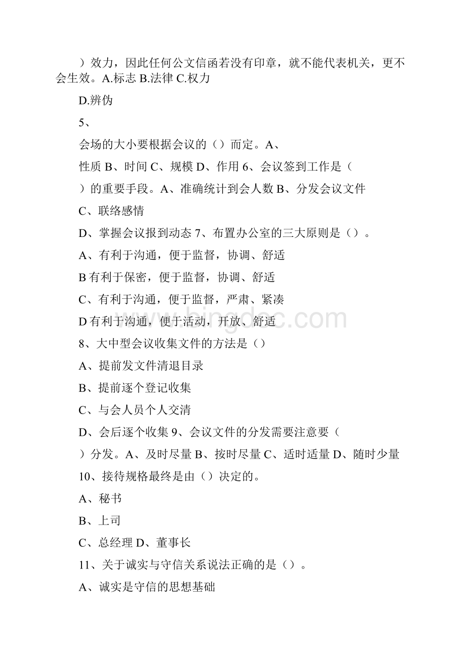 文秘专业知识试题Word下载.docx_第2页