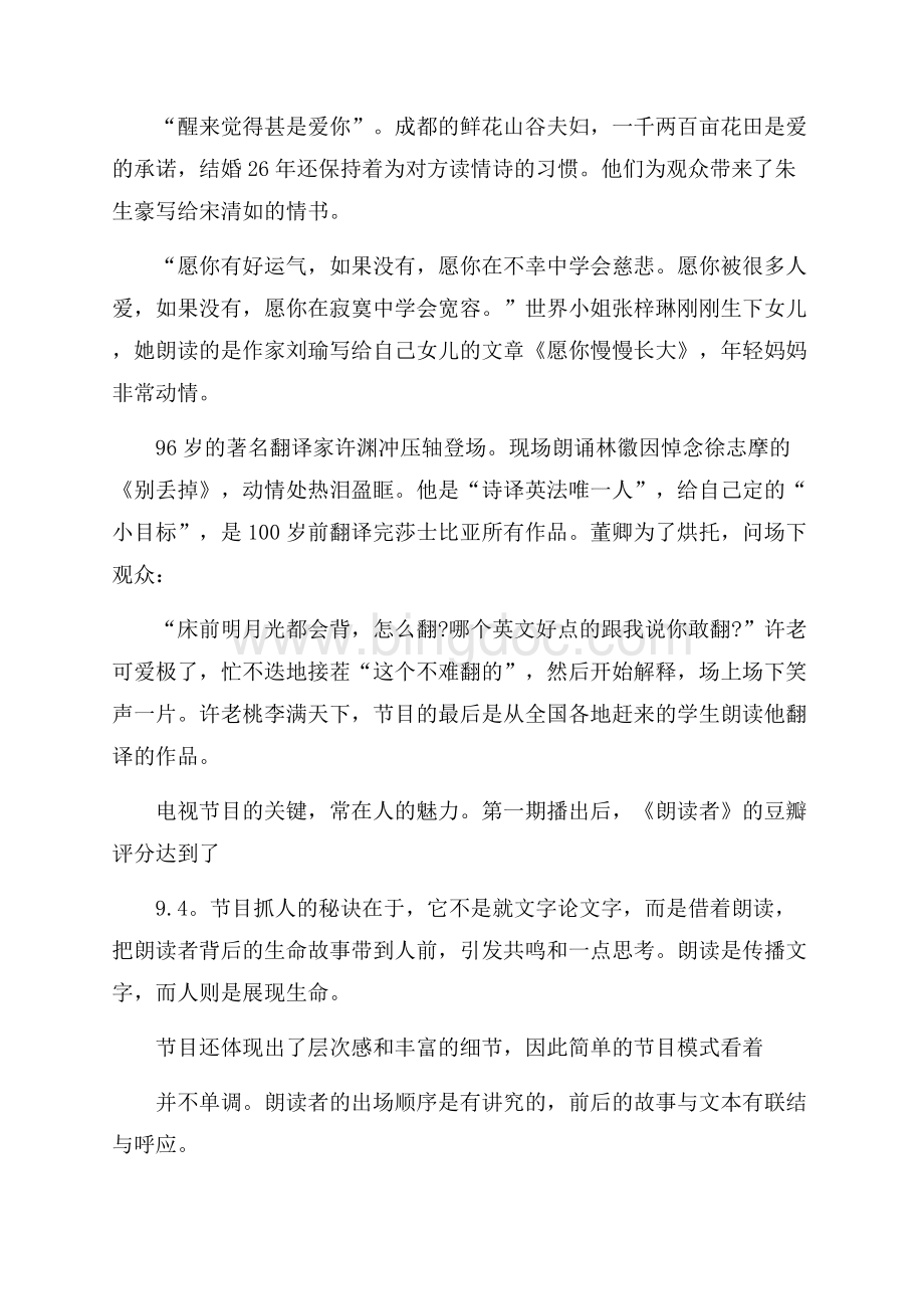 观看朗读者有感心得Word文件下载.docx_第3页