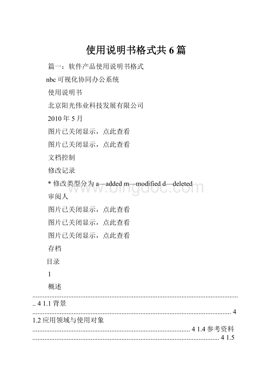 使用说明书格式共6篇Word格式.docx_第1页