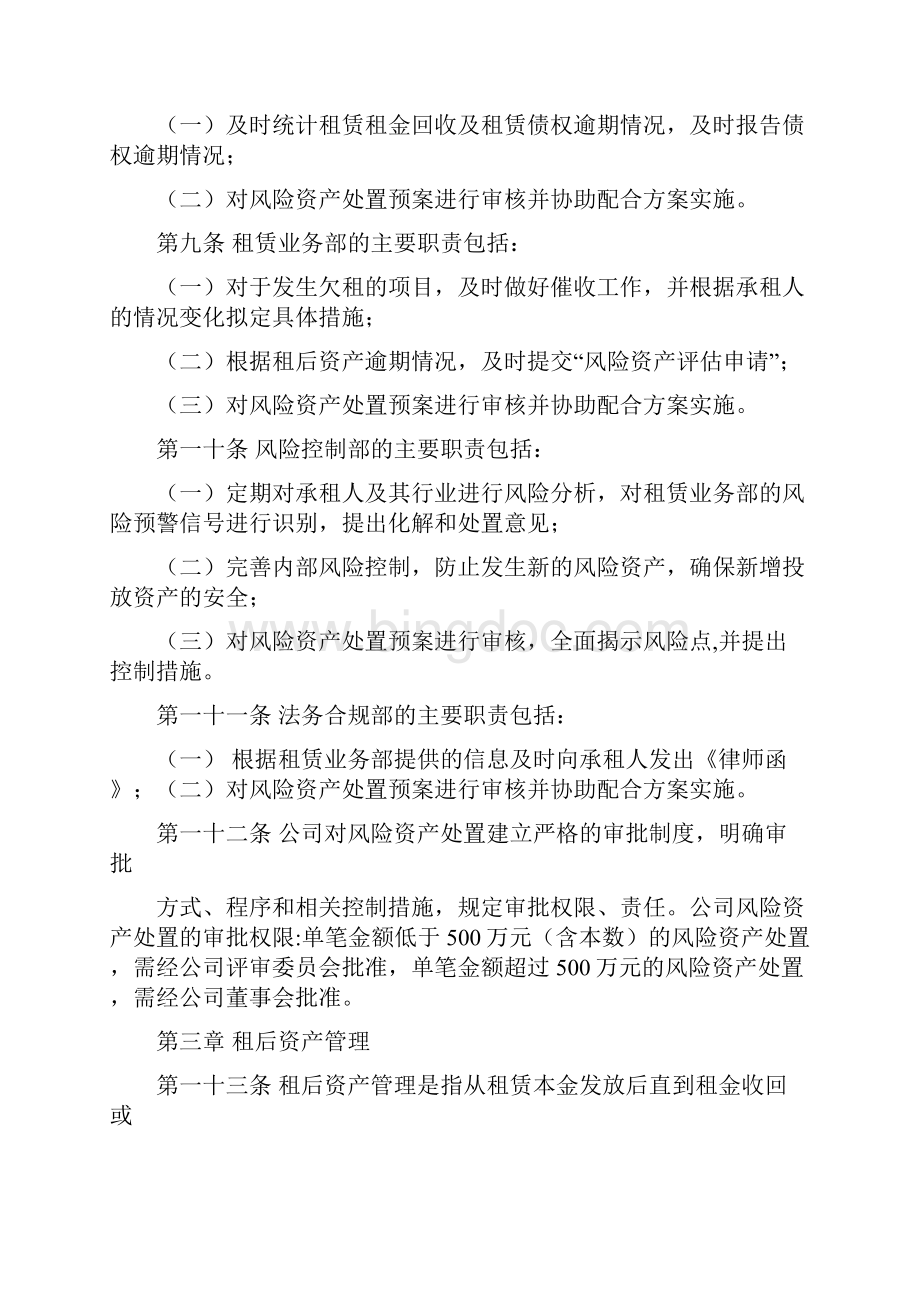 融资租赁租后资产管理办法.docx_第2页