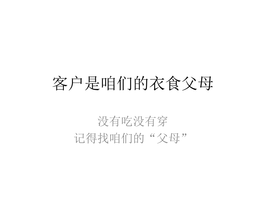 新的客户关系维护.ppt