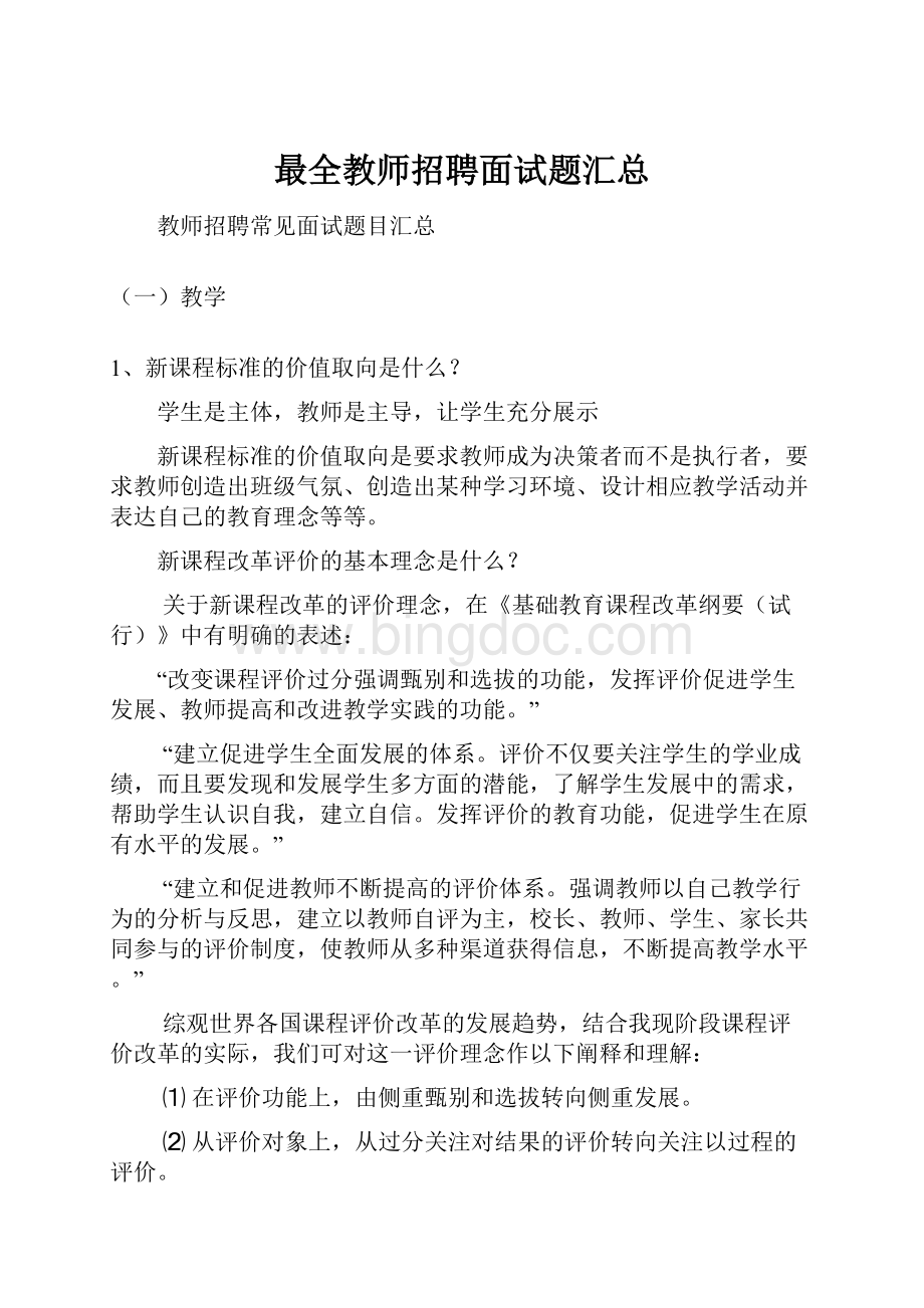 最全教师招聘面试题汇总.docx