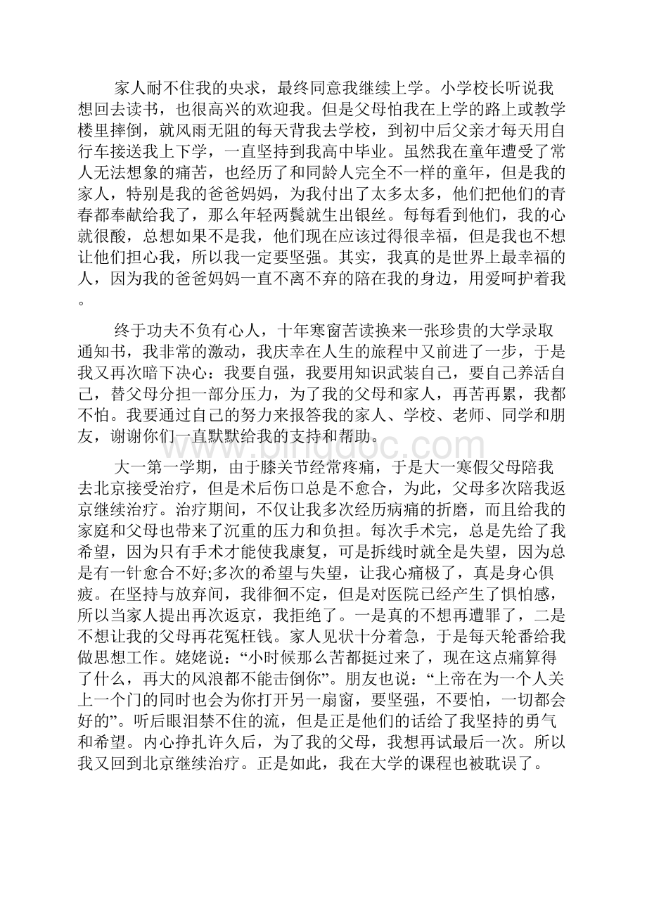 自强之星个人事迹精选作文1000字.docx_第2页