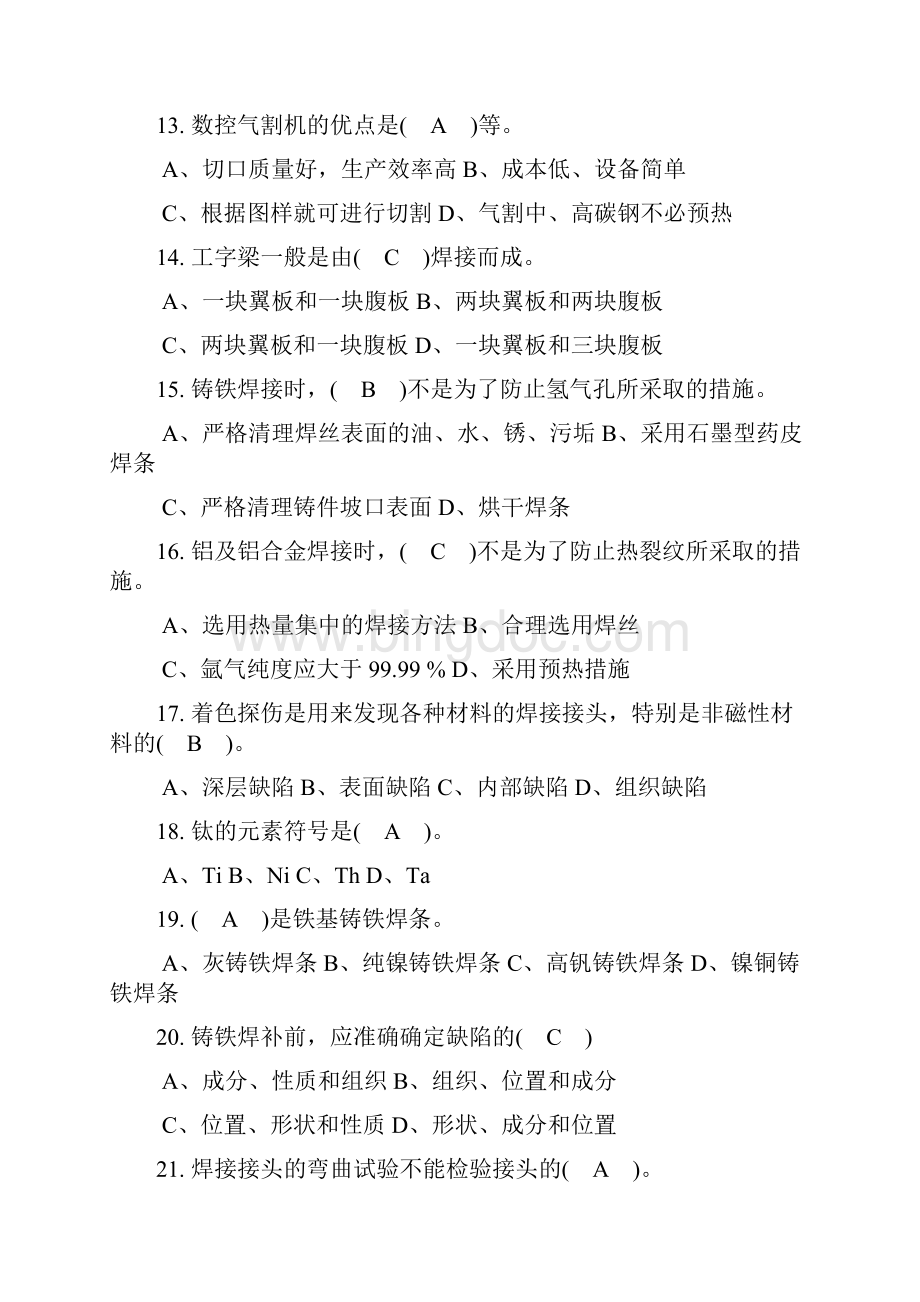 焊工技能比赛理论知识复习题及答案Word文档格式.docx_第3页