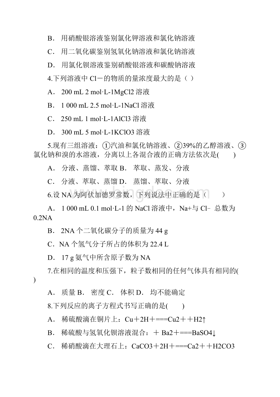 云南省盐津县第一中学学年高一上学期月考化学试题 Word版含答案Word文档下载推荐.docx_第2页