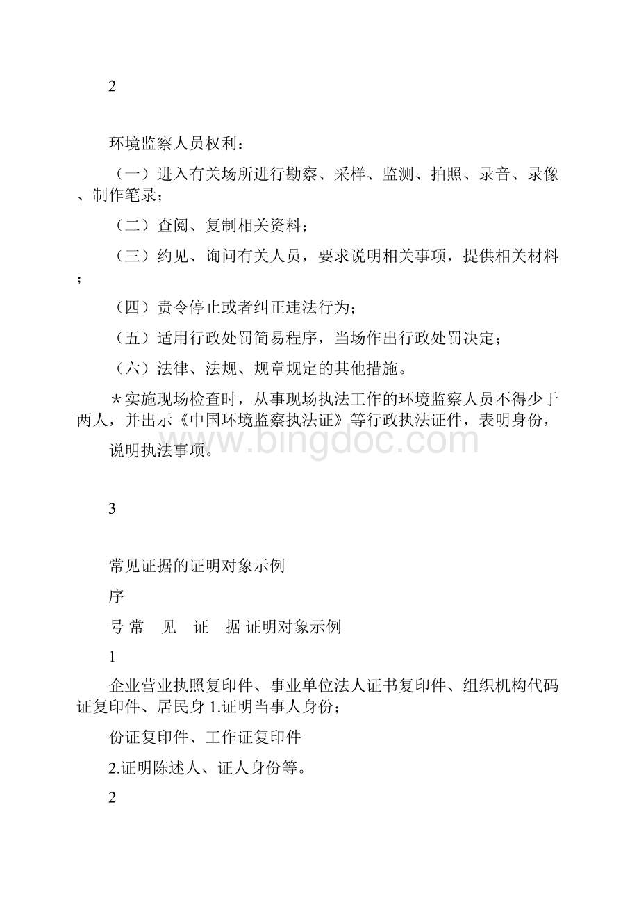 环境监察执法手册Word格式文档下载.docx_第2页