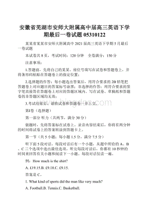 安徽省芜湖市安师大附属高中届高三英语下学期最后一卷试题05310122.docx