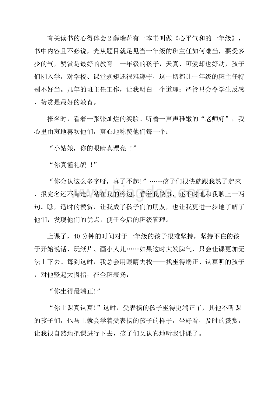 有关读书的心得体会10篇Word下载.docx_第2页