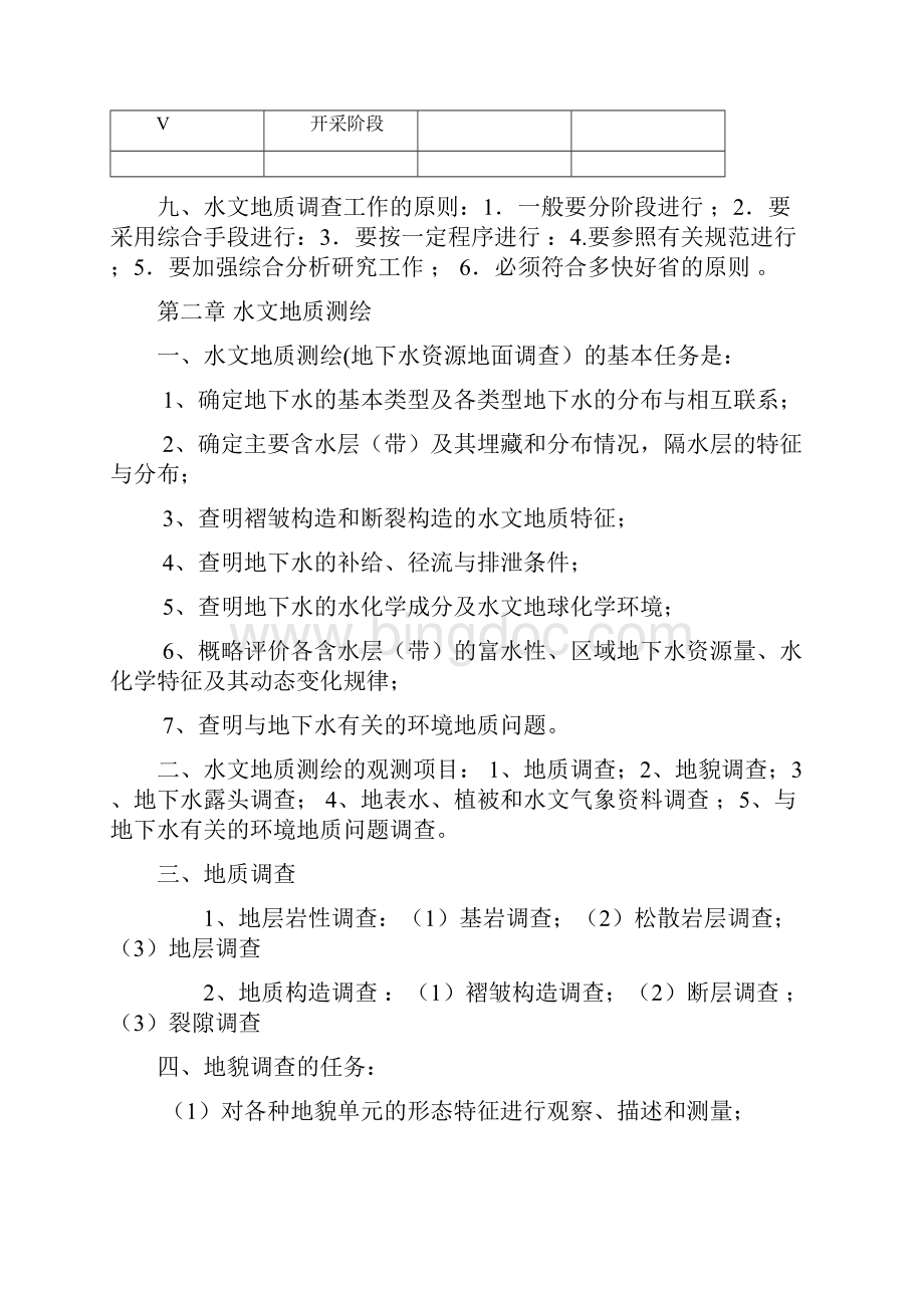 专门水文地质学复习知识重点Word下载.docx_第3页