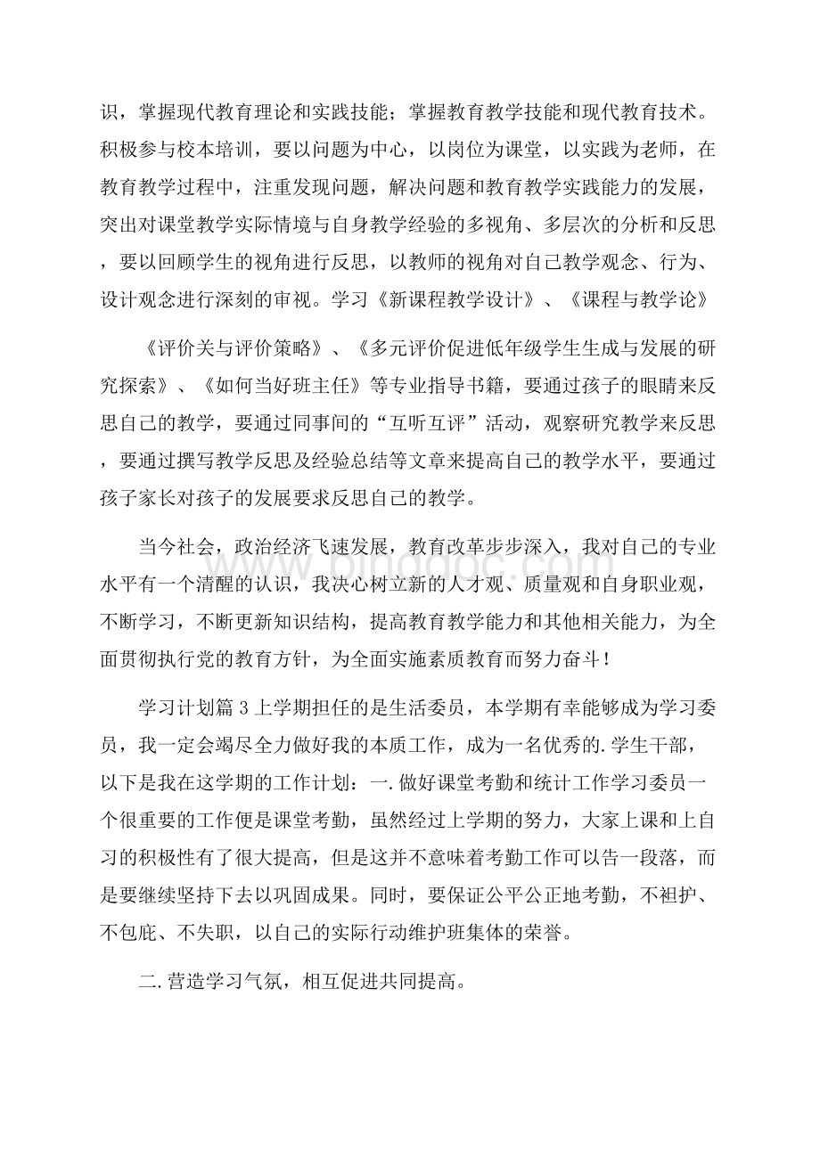 必备学习计划3篇.docx_第3页