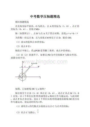 中考数学压轴题精选.docx