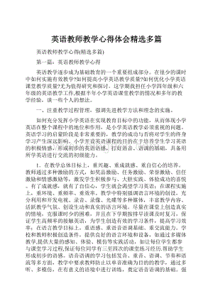 英语教师教学心得体会精选多篇.docx