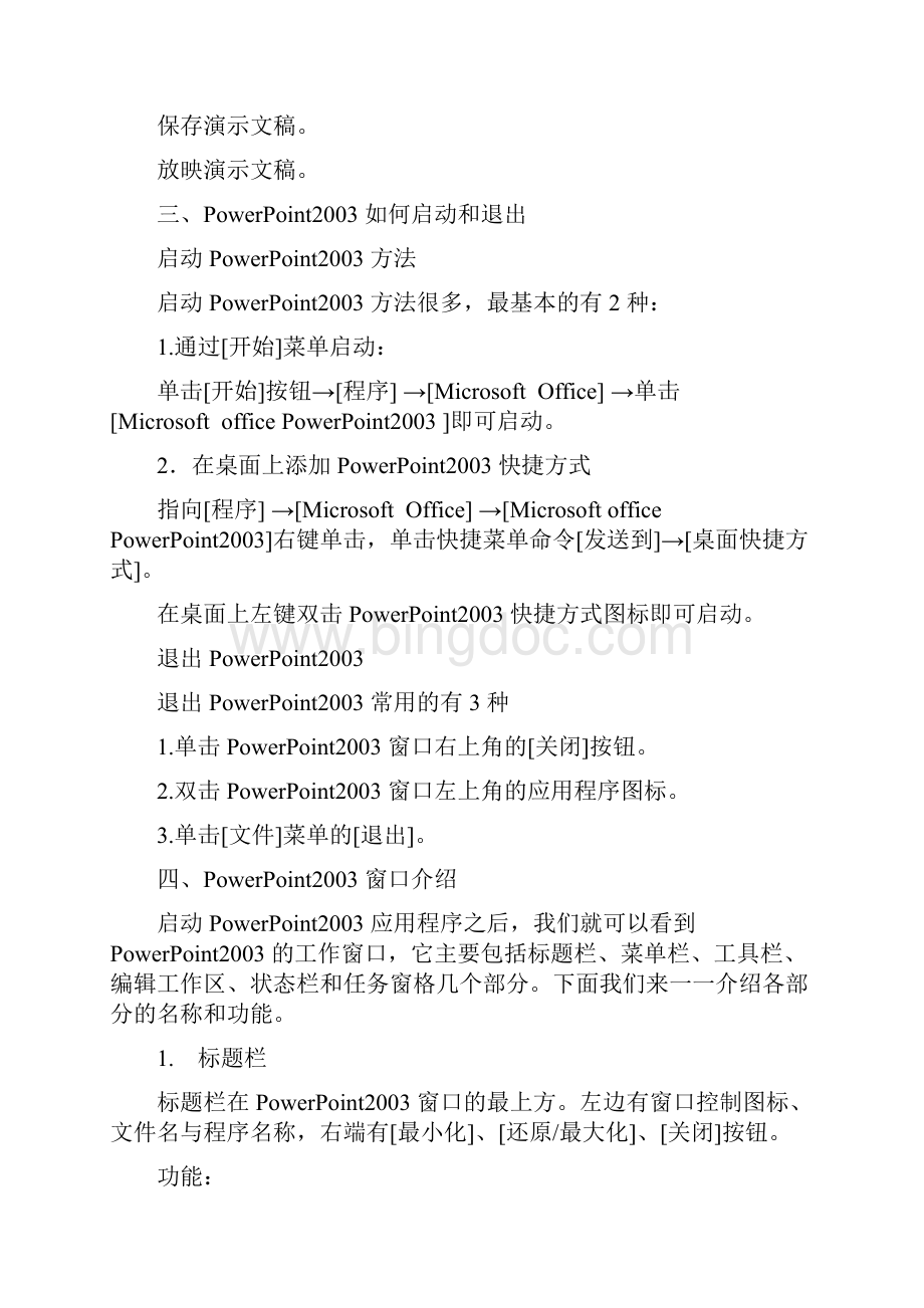 PowerPoint教案.docx_第2页