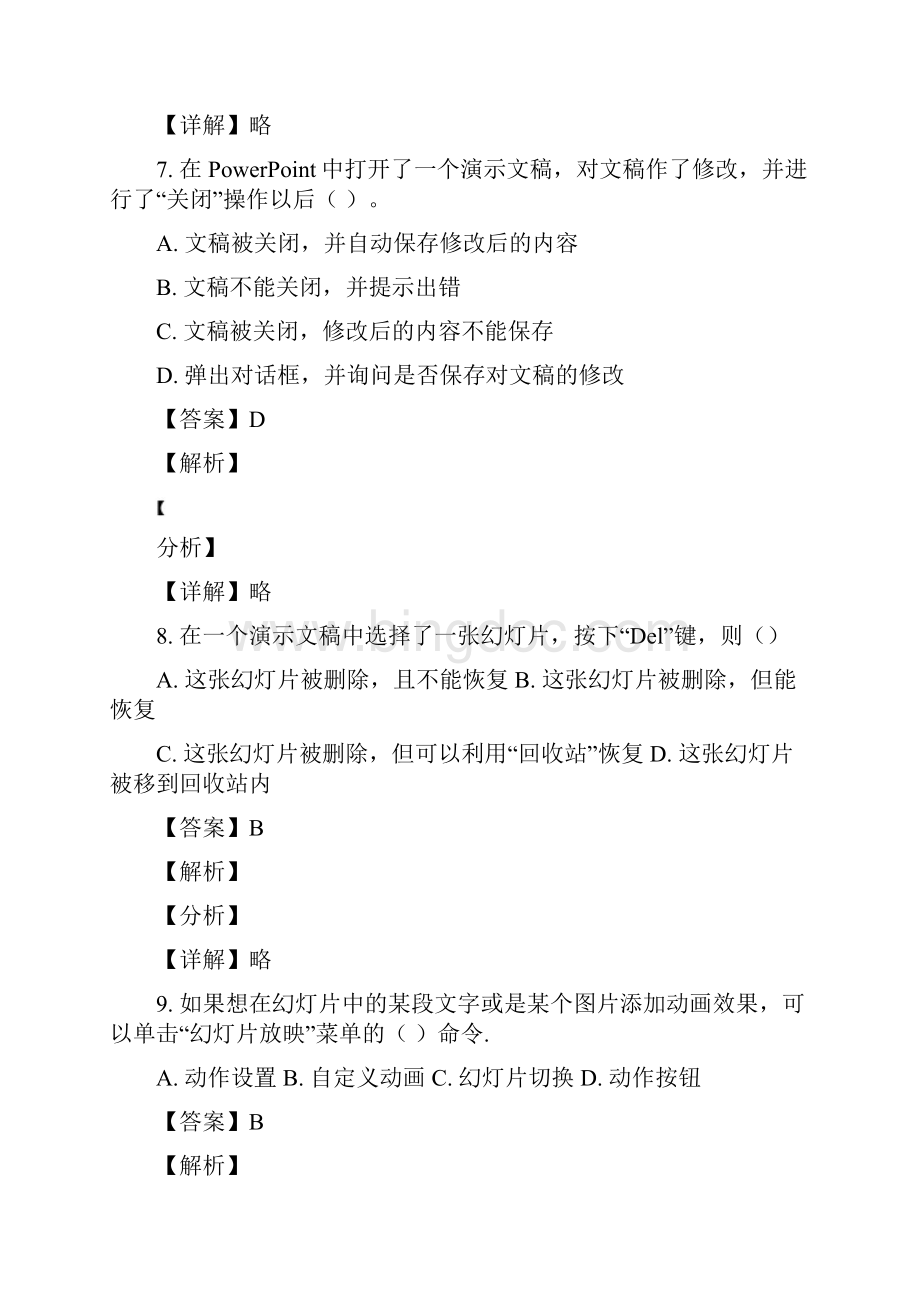 人教版高一信息技术必修一同步测试53编辑幻灯片解析版Word下载.docx_第3页