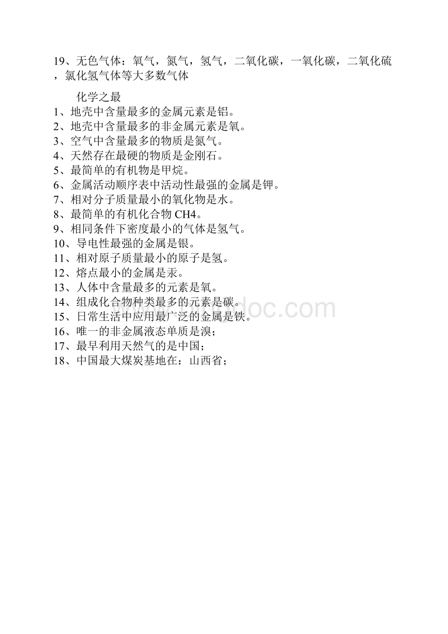 高中化学口诀新颖完整教学Word下载.docx_第2页