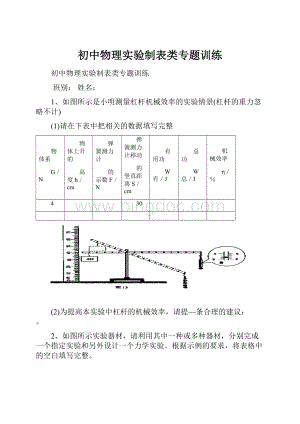 初中物理实验制表类专题训练.docx