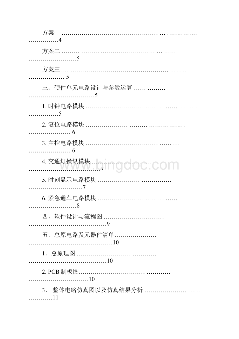 基于AT89S52单片机交通灯控制系统的设计.docx_第2页