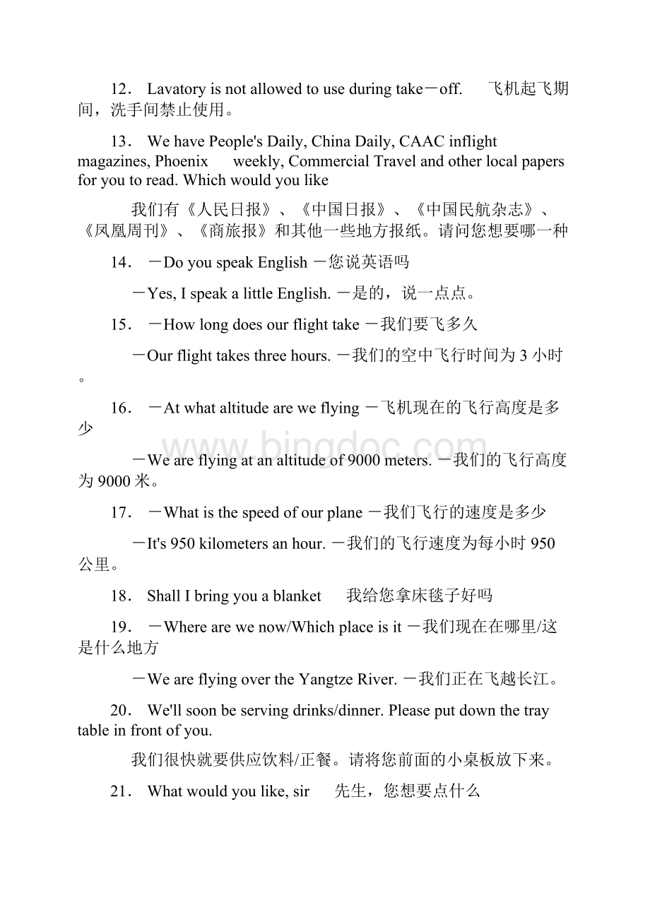 航空英语口语优选稿Word文件下载.docx_第2页