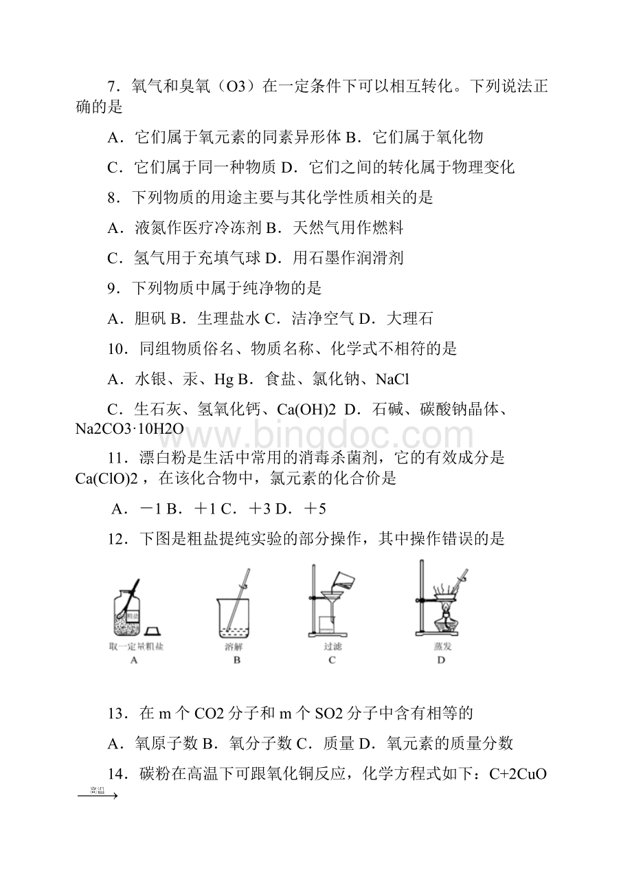 上海市金山区初中化学一模卷试题及答案即是学年第一学期期末测试题文档格式.docx_第2页