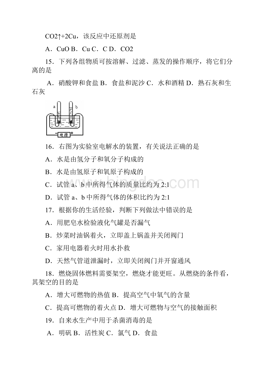 上海市金山区初中化学一模卷试题及答案即是学年第一学期期末测试题.docx_第3页