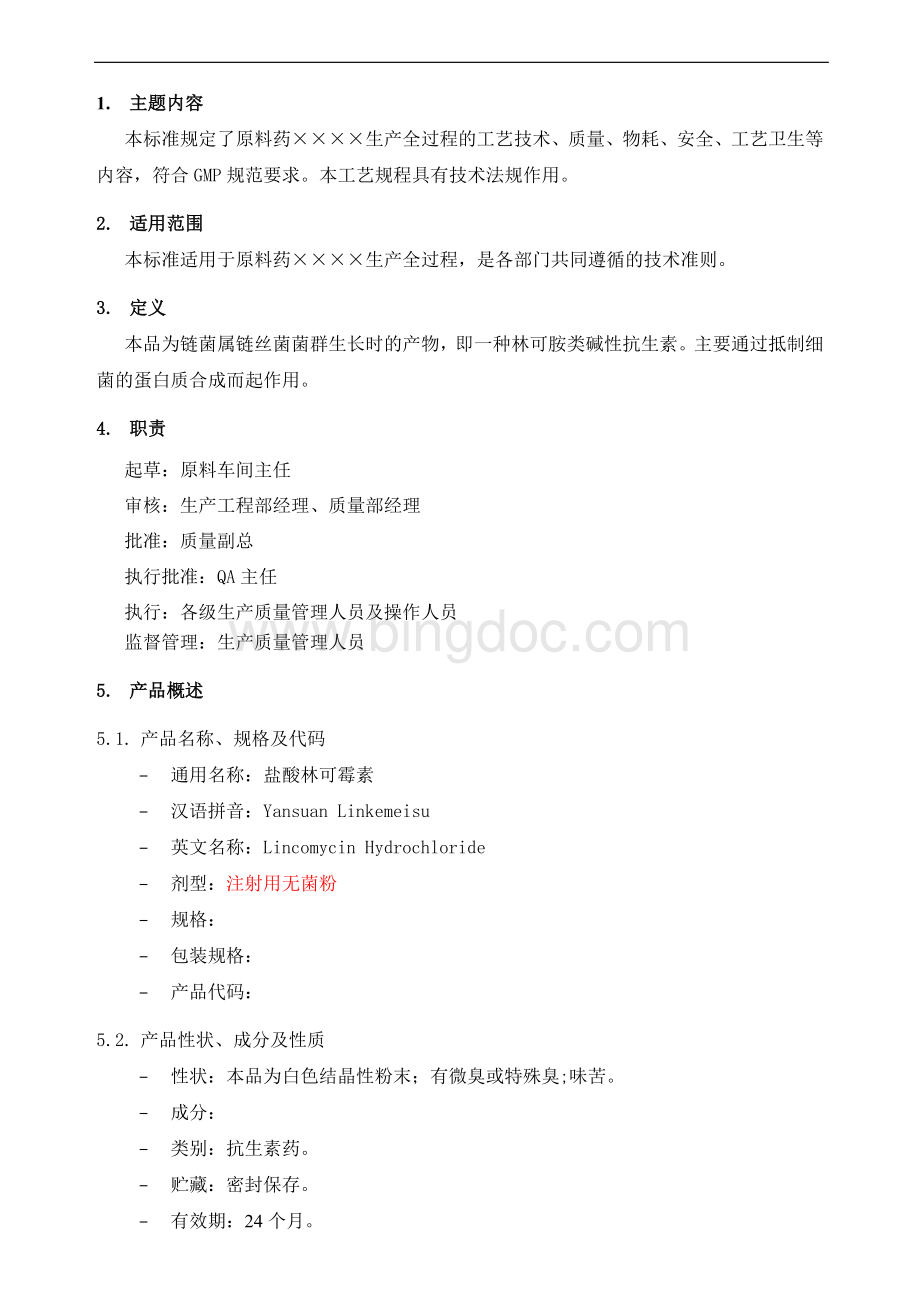 工艺规程模板Word格式.doc_第2页