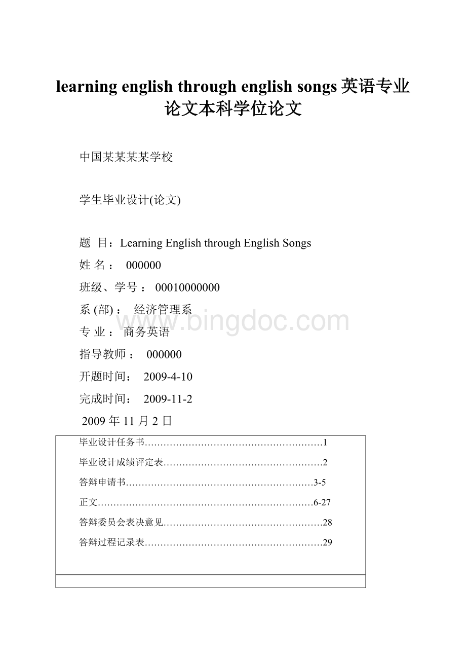 learning english through english songs英语专业论文本科学位论文Word格式文档下载.docx