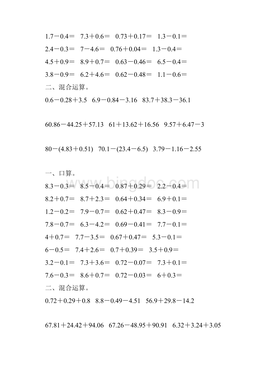 人教版四年级数学下册小数加减法混合运算专项练习题138Word文档格式.docx_第2页