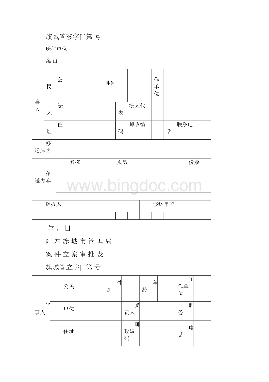 9城管执法文书式样Word格式.docx_第2页