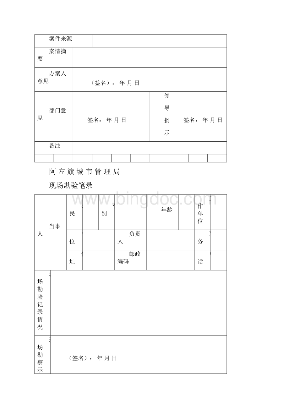 9城管执法文书式样.docx_第3页