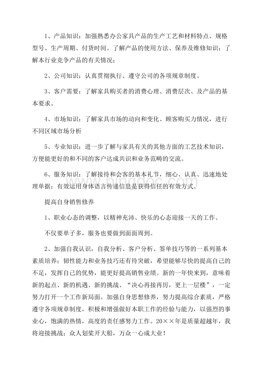 家具店长销售年终工作总结.docx_第2页