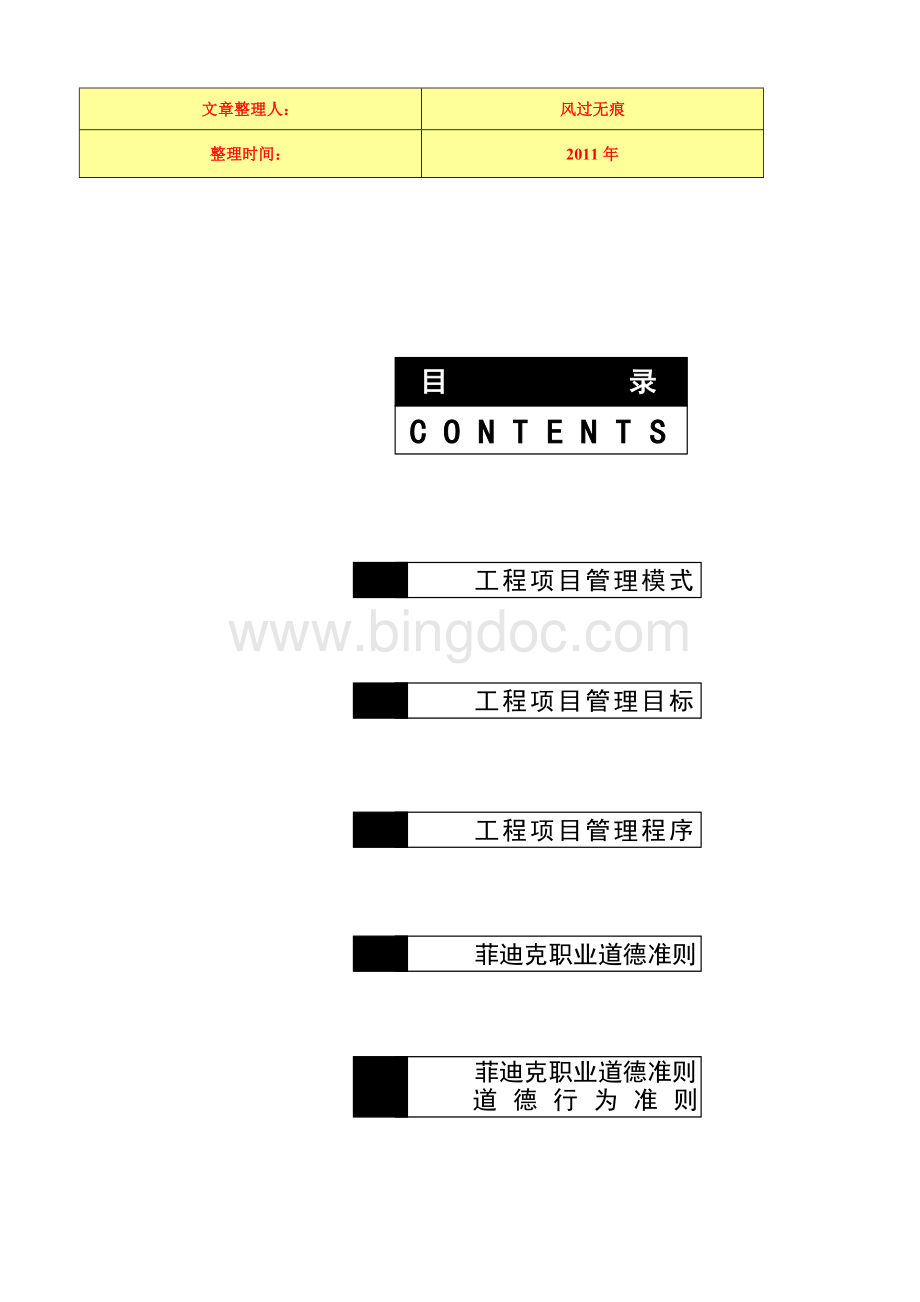 学习资料工程项目管理流程(完美修正版).doc_第1页