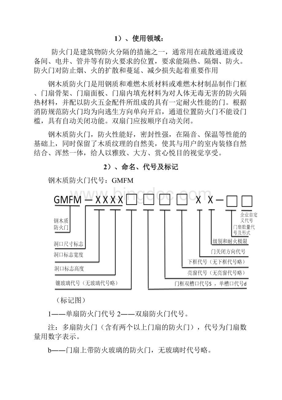 钢木质防火门技术参数汇总.docx_第3页