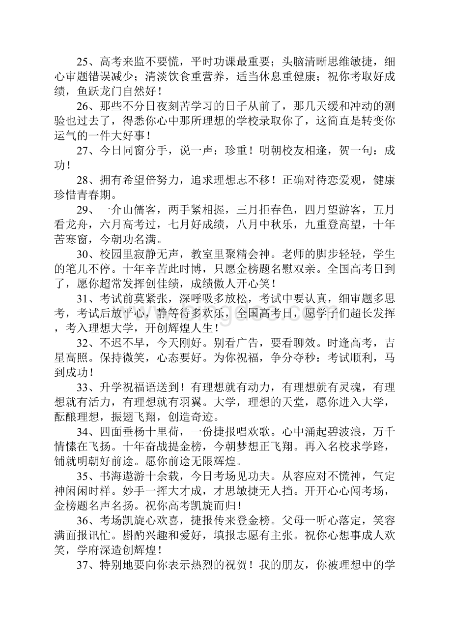 考上大学的祝福语.docx_第3页