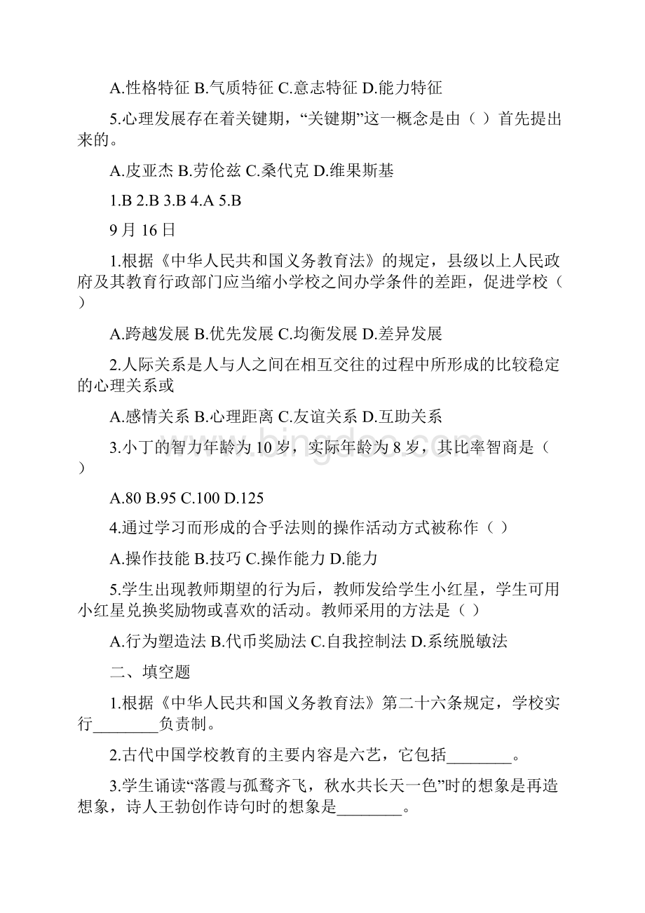 教师招聘考试每日一练.docx_第2页