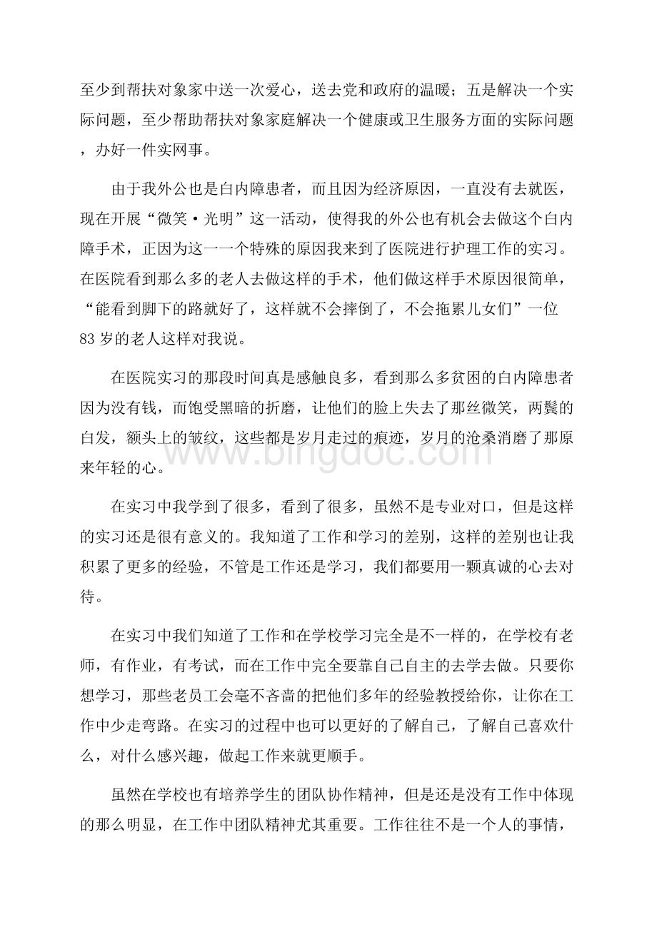 大学医学生实习心得体会.docx_第2页