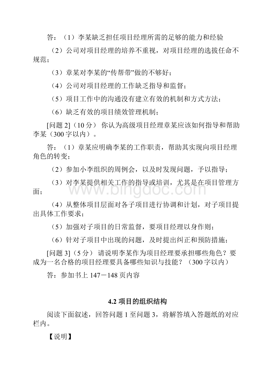 系统集成项目管理工程师考试下午题精编2.docx_第2页