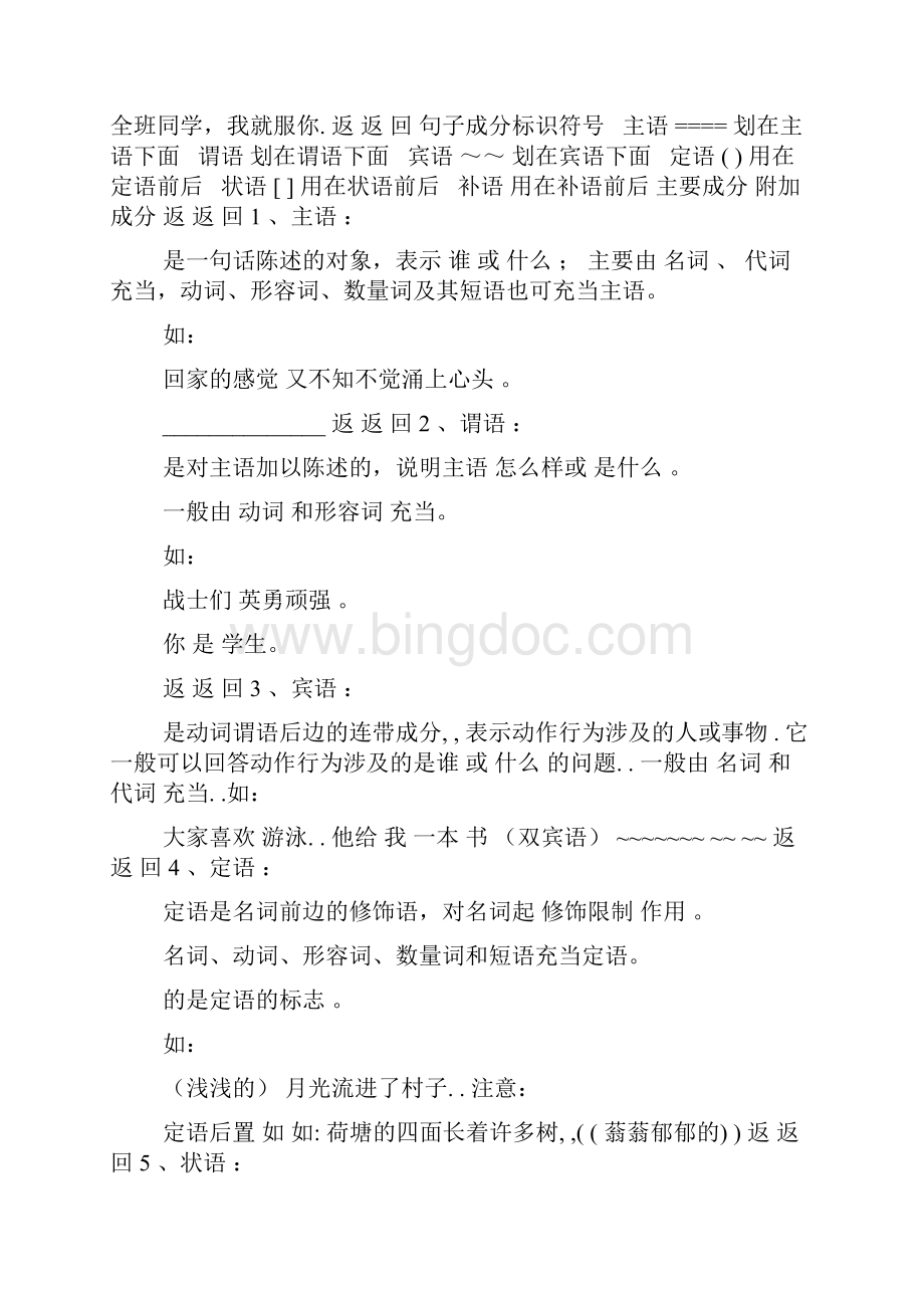 现代汉语语法规则文档格式.docx_第2页