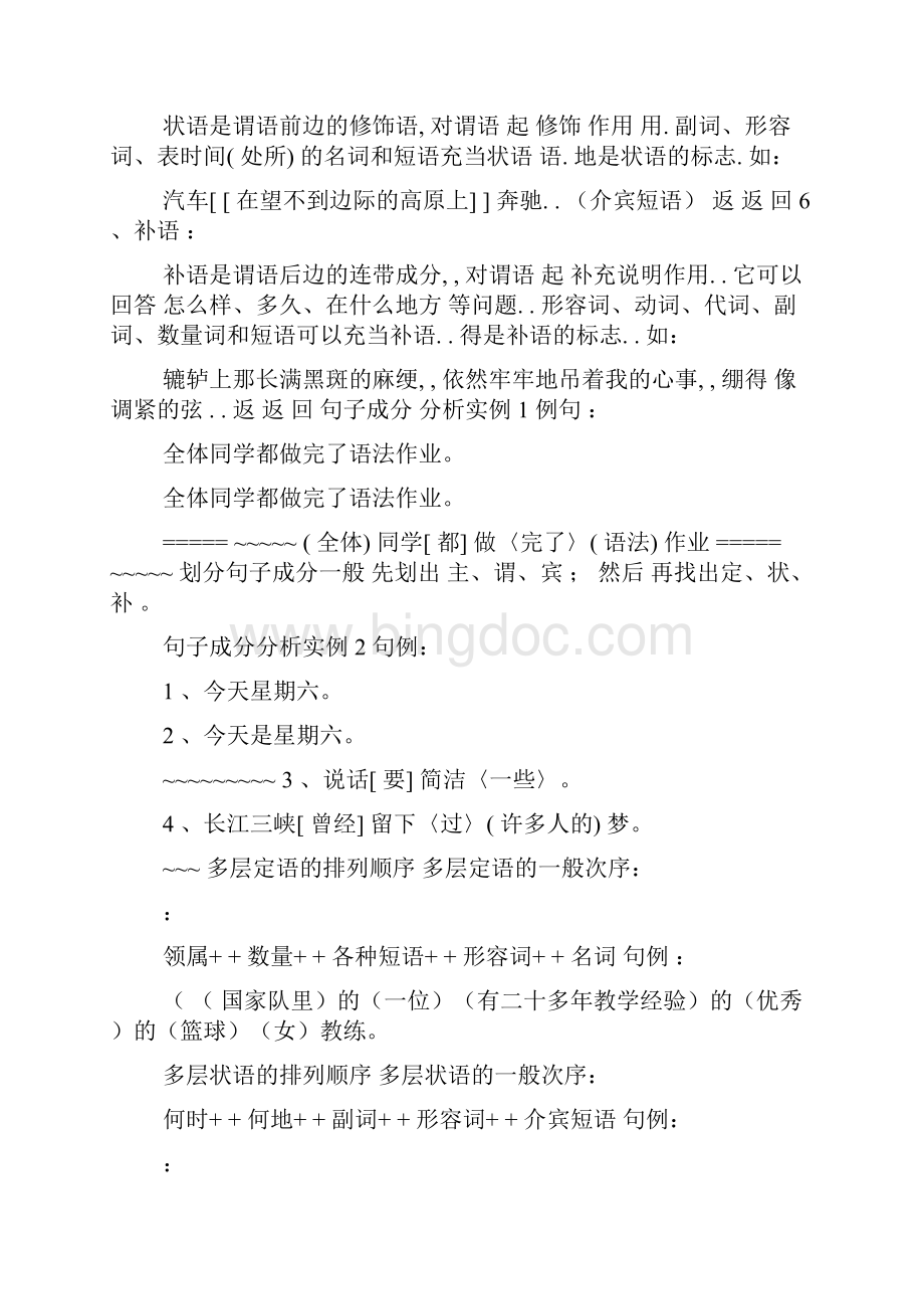现代汉语语法规则.docx_第3页