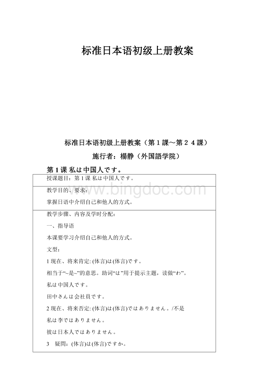 标准日本语初级上册教案.docx