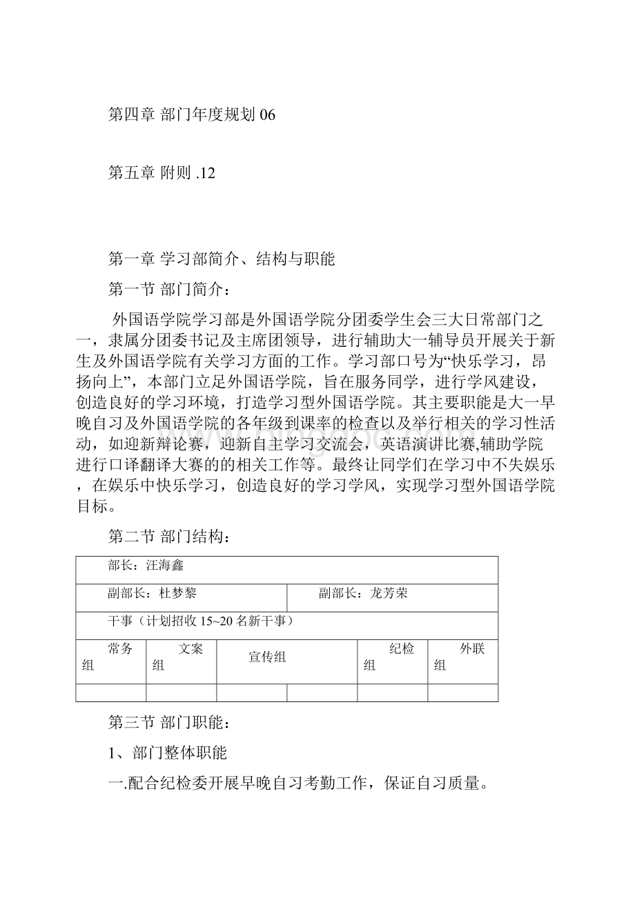 学习部年度文件含职能制度规划等.docx_第2页