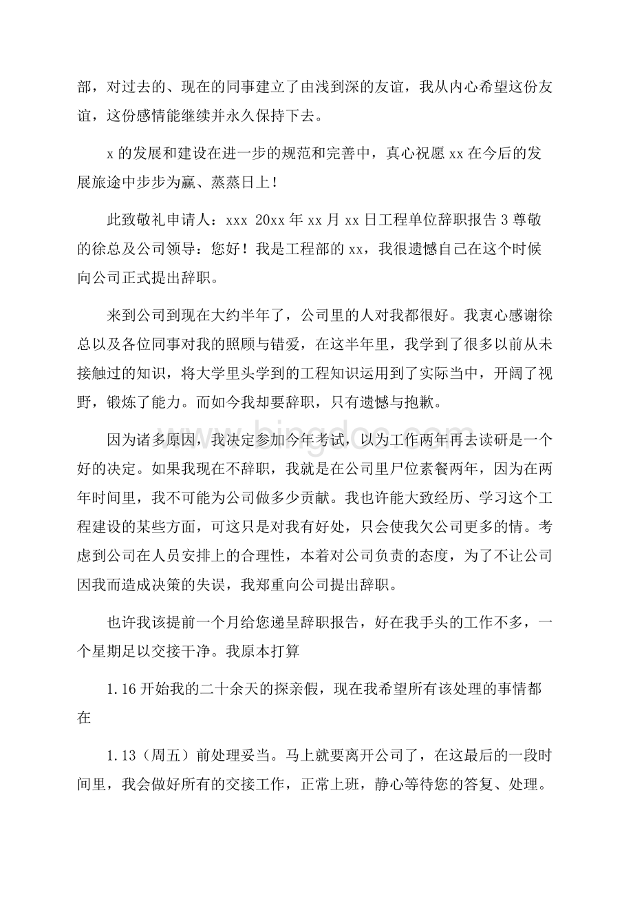 工程单位辞职报告.docx_第2页