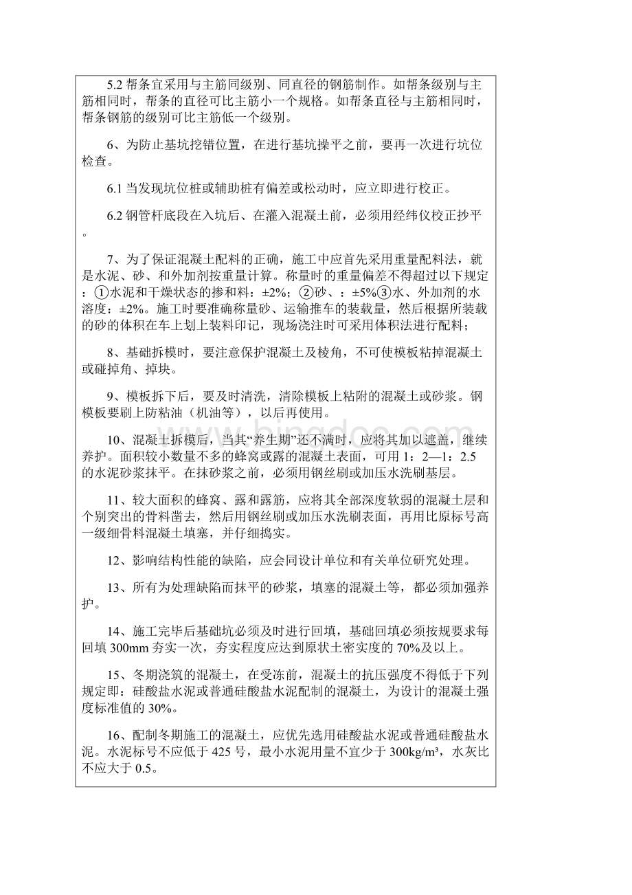 输电线路安全技术交底记录.docx_第2页