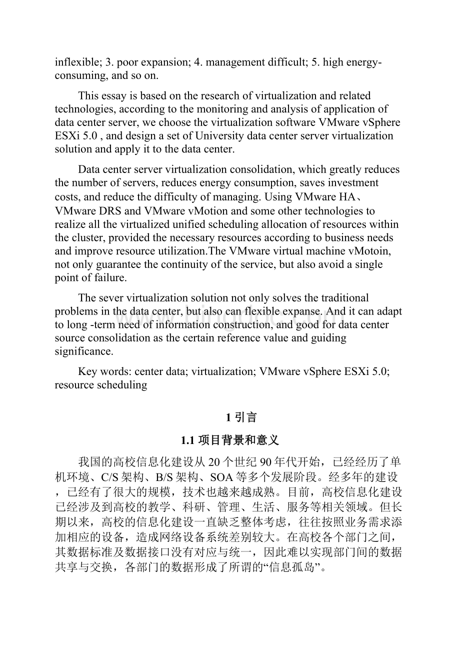 基于VMware vSphere ESXi 50的高校服务器虚拟化研究与应用Word文件下载.docx_第3页