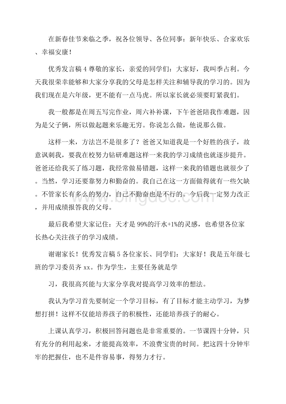 优秀发言稿范文(精选5篇).docx_第3页