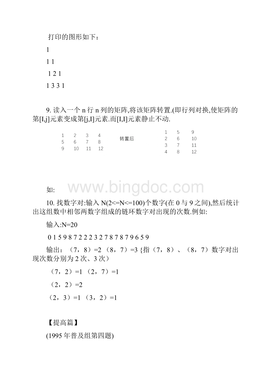 数组练习题Word格式.docx_第2页