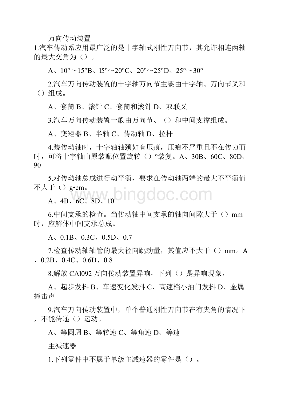 汽车维修中级工选择5Word格式文档下载.docx_第2页