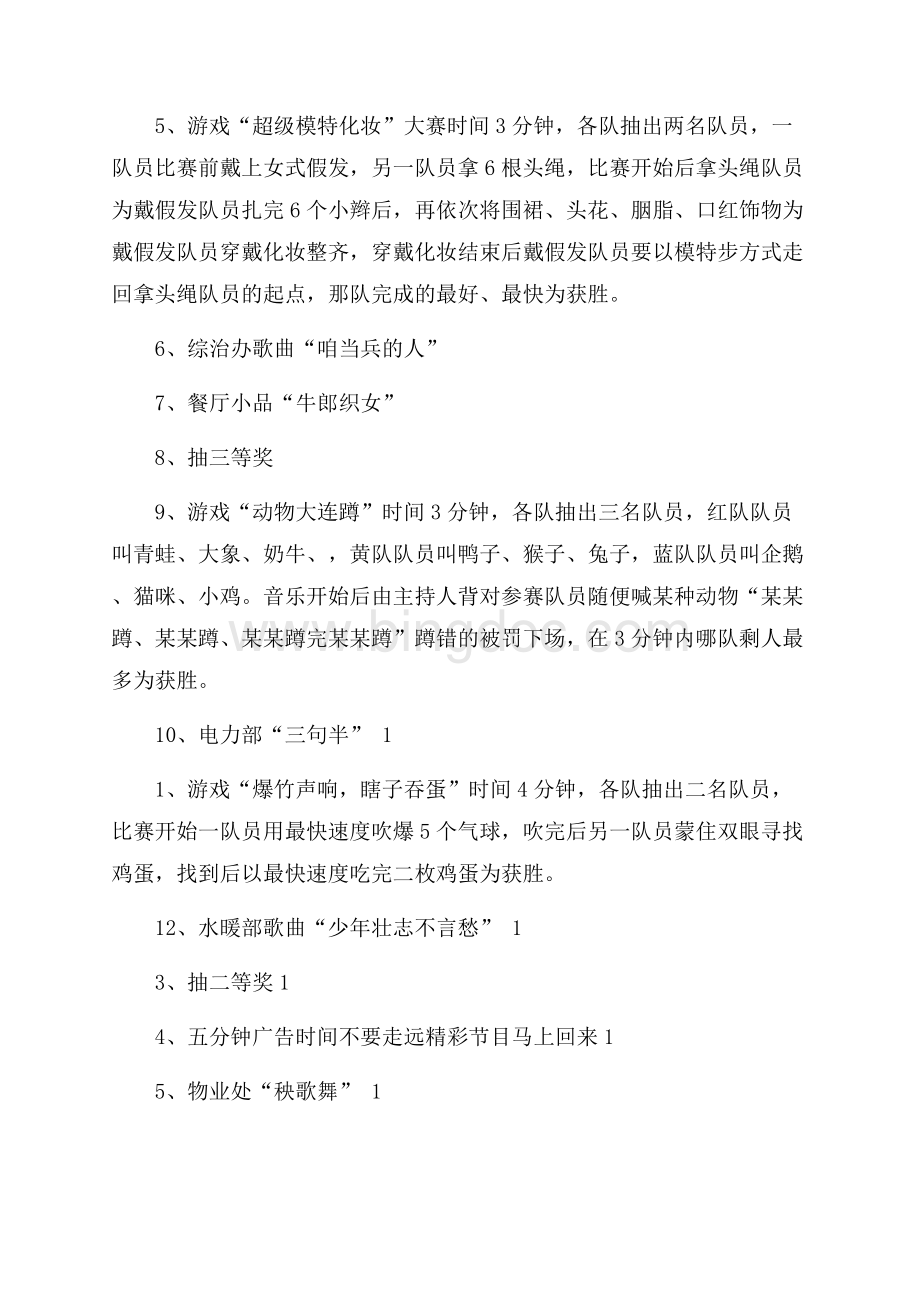公司春节联欢晚会方案.docx_第2页