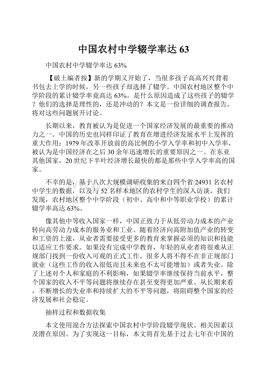 中国农村中学辍学率达63Word文档格式.docx_第1页