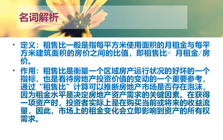 北京各城区房产租售比.ppt_第2页