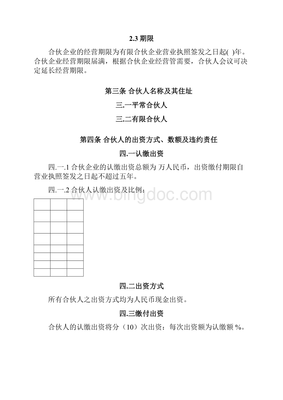 基金有限合伙合同协议书范本.docx_第2页